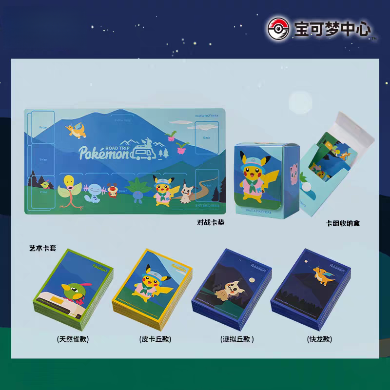 In Stock PTCG PKM Road Trip Co – обзор и цена Door Mat Blank